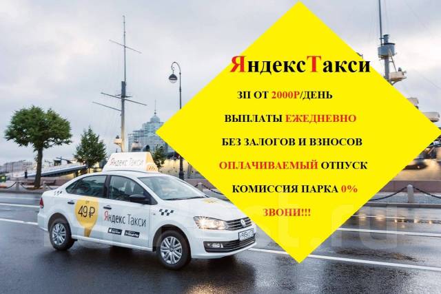 Авто работа водитель такси