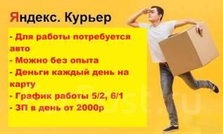Доставщик на авто компании
