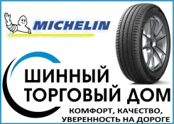 Michelin Primacy 4. ������, 2020 ���, ����� ����