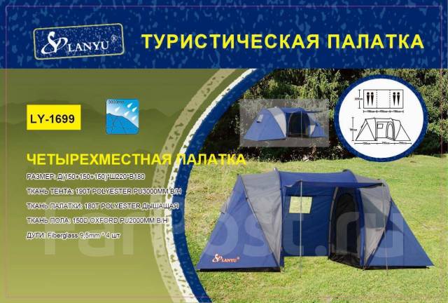 Палатка Lanyu 1699 туристическая, 4-местная Новинка, новый, в наличии ...