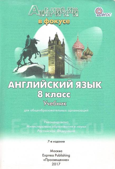 Английский Язык 8 Класс Учебник Фото