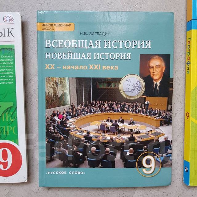 История загладин 9. Всеобщая история 9 класс загладин. Новейшая история. История 9 класс Всеобщая история. Новейшая история. XX век.