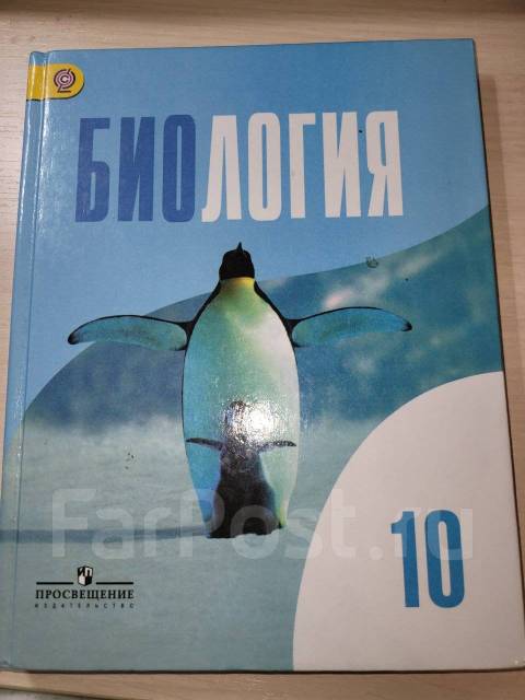 Биология 11 класс беляева базовый уровень