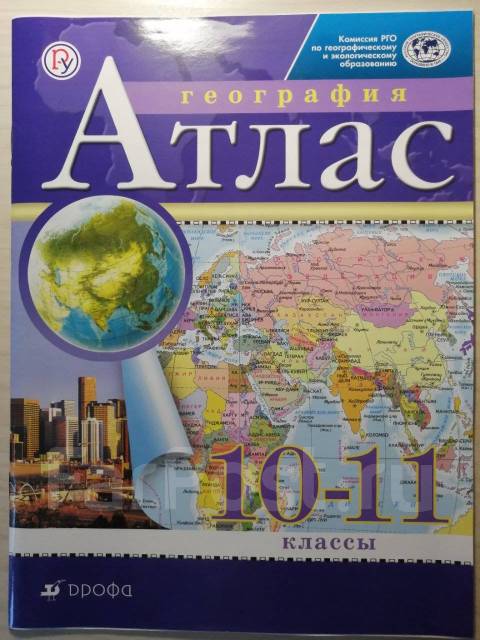 Атлас и контурные карты по географии 10-11 класс, класс: 10, новый, вналичии. Цена: 50₽ во Владивостоке