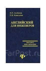 Английский язык для психологов. Учебное пособие