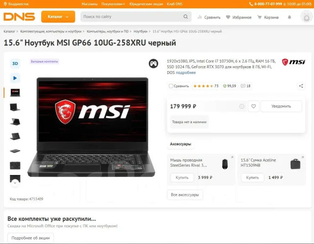 MSI GP. 15.6", 5����, ��� 16 ��, WiFi: 1, Bluetooth: 1 ����