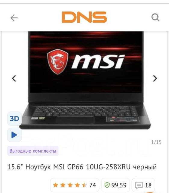 Ноутбука Msi Gp66 Цена