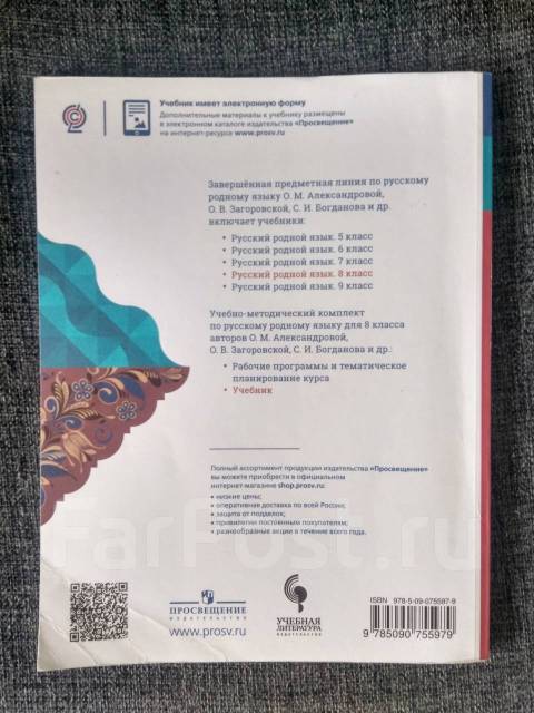 Продам учебник по "Русскому родному языку", класс: 8, б/у, в наличии ...