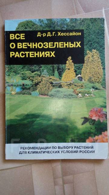 Хессайон Дэвид. Книги онлайн