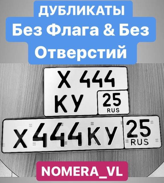 Дубликат автомобильных номеров казань