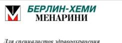 Берлин хеми вакансии. Завод берлин фарма калуга. Берлин хеми лого. Берлин хеми вакансии. Завод берлин хеми в калуге.
