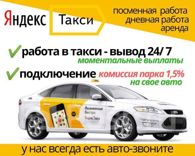 Работа водитель Uber/Яндекс/Максим Такси в Хабаровске (убер) аренда