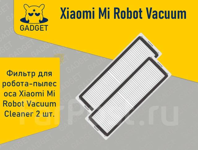 Фильтр для робота-пылесоса Xiaomi Mi Robot Vacuum Cleaner, 2 шт, новый ...