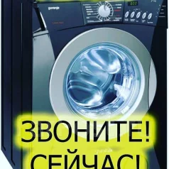 Ремонт стиральных машин комсомольск