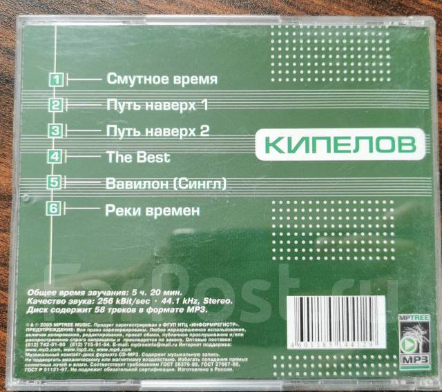 Кипелов весы судьбы 2024 альбом. Кипелов синглы. Кипелов кассета. Кипелов + Ария мп3 диски. Кипелов лучшие треки.