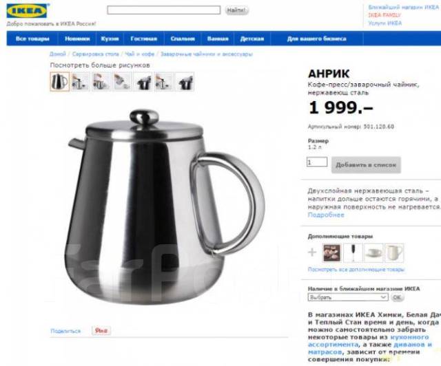 Кофе-пресс/заварочный чайник IKEA "Анрик"1.2л. Двухстенный! как термос ...