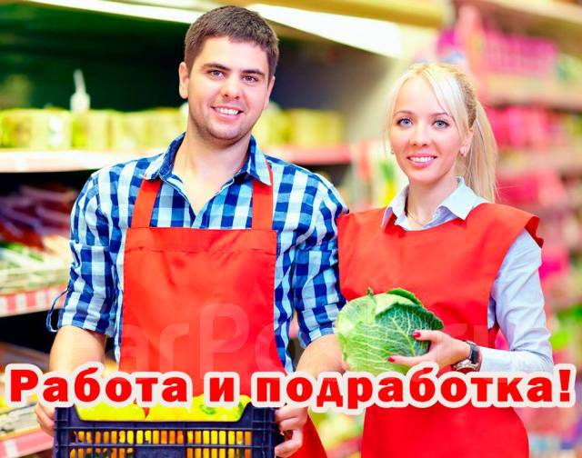 Работник торгового зала. Оплата за смену. Подработка с ежедневной ...