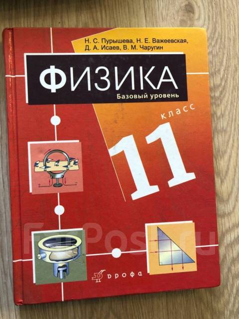 Пурышева физика 9. Физика 11 класс Пурышева. Физика 11 класс учебник Пурышева. Учебник физика Пурышева 10-11 класс.