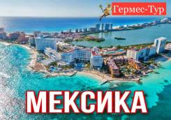 Новогодний Тур В Мексику Из Москвы