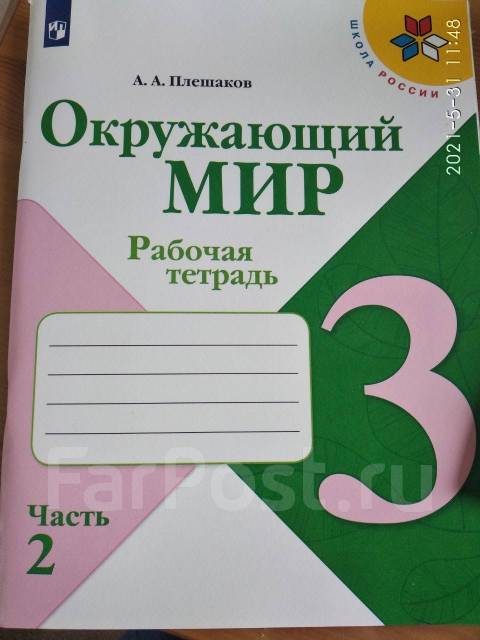 Тетрадь 3. Как подписать рабочую тетрадь по окружающему миру 3 класс. Как подписать рабочую тетрадь по окружающему миру 2 класс. Ким окружающий мир 2 класс Плешаков. Окружающий мир 3 класс рабочая тетрадь 2 часть Плешаков.