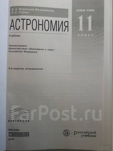 Презентации по астрономии 11 класс воронцов вельяминов