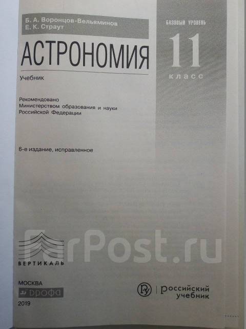 Презентации по астрономии 11 класс воронцов вельяминов