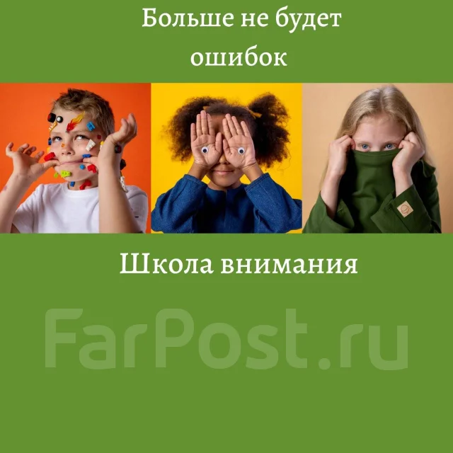 Репетитор начальная школа во Владивостоке