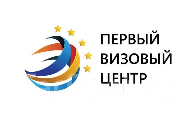 Первый визовый