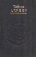 Тайша абеляр путь женщины воина. Тайша Абеляр магический переход. Тайша Абеляр путь. Магический переход. Путь женщины-воина книга. Путь женщины воина книга.