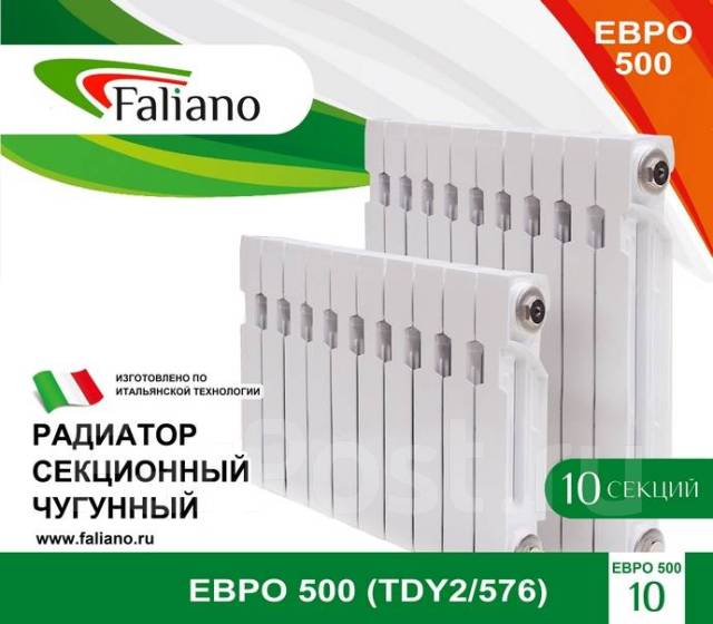 Радиатор Чугунный Faliano ЕВРО 300 10 секций 35618, новый, в наличии в ...