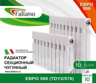 Радиатор чугунный 300мм