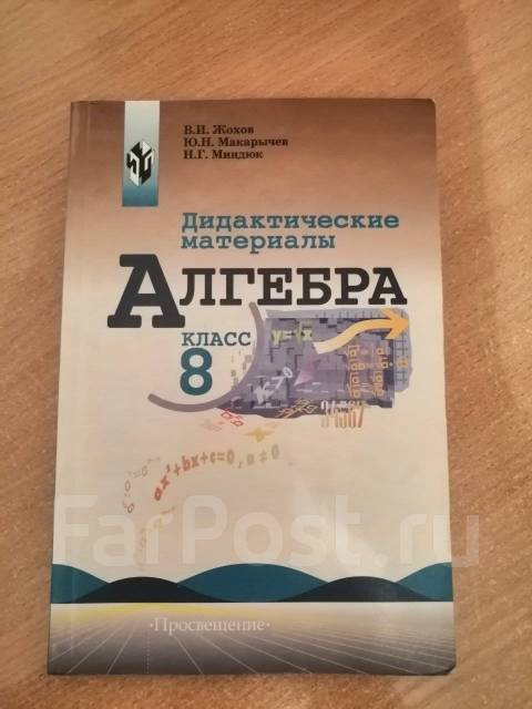 Макарычев дидактические 8 класс читать. Макарычев Миндюк дидактические материалы 8 класс. Алгебра 8 класс дидактические материалы. Дидактические материалы 8 класс Алгебра Макарычев Миндюк. Алгебра 8 класс Макарычев дидактические материалы.