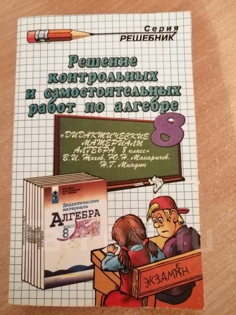 Дидактические Материалы По Алгебре + Решебник К Ним 8 Класс, Класс.