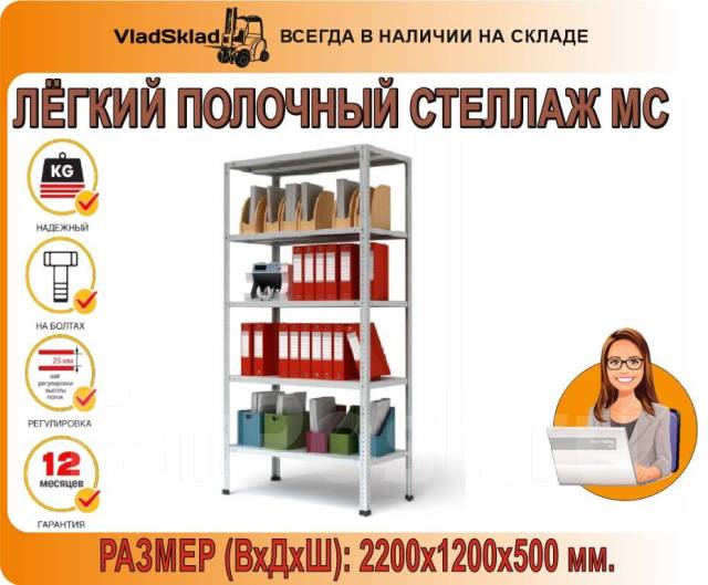 Стеллаж ms strong 2200х1200х500 5 полок