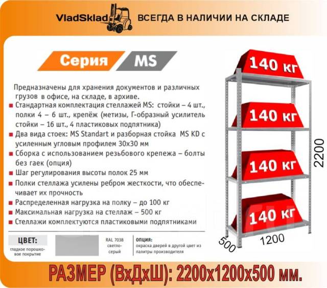 Стеллаж ms strong 2200х1200х500 5 полок