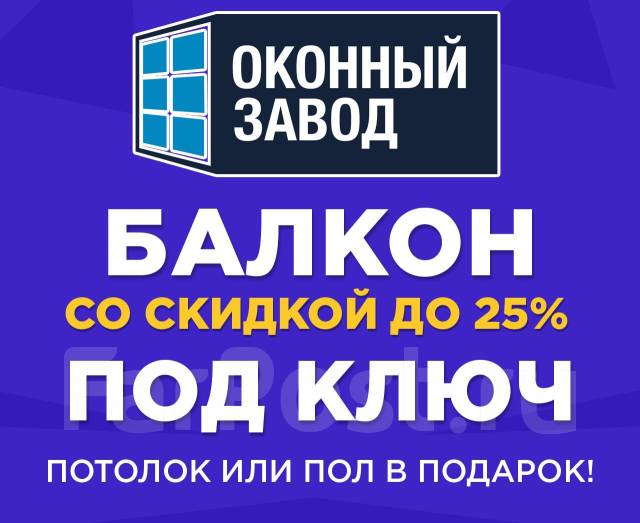 Гарантия на остекление балкона