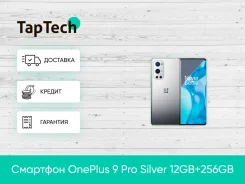 OnePlus 9 Pro. �����, �����. ��� ����� �� ���������� ����