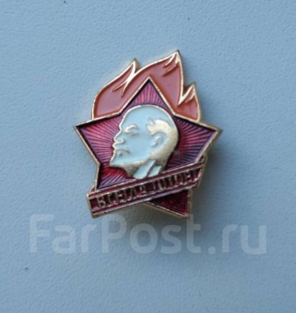 Пионерский значок СССР - Всегда готов - Значки и медали во Владивостоке