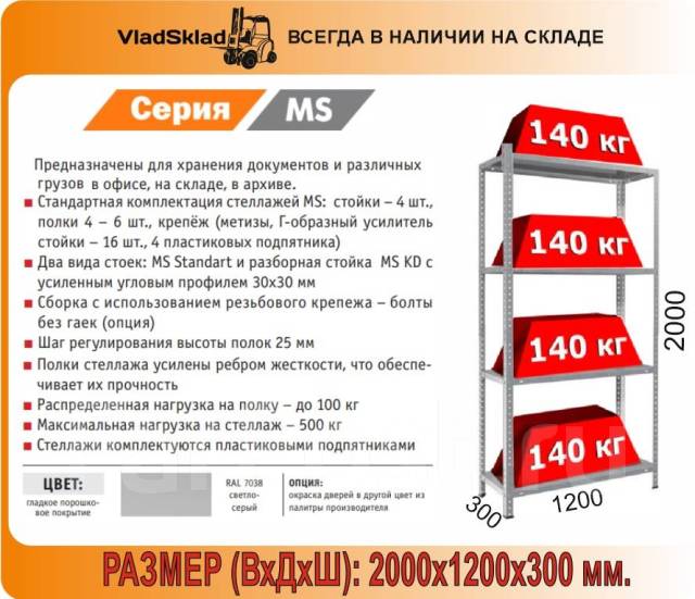 Усилитель ребра полки ms