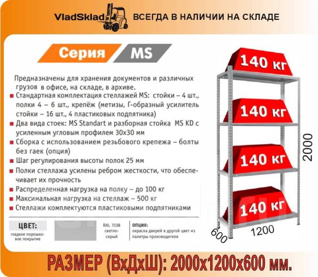 Стеллаж ms strong 2000х1200х600 4 полки