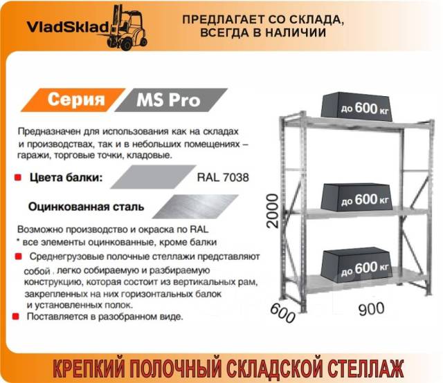 Стеллаж металлический для хранения документов