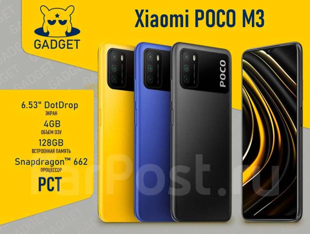 Смартфон Xiaomi POCO M3 4-64GB. РосТест. Гарантия год. Gadget ...