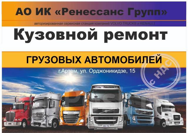 Кузовной ремонт грузовиков, кабин, восстановление геометрии на стапеле ...