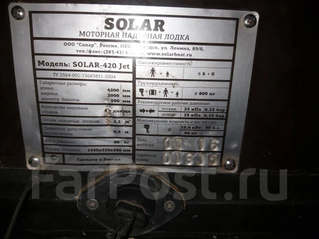 Solar 420. 2016 ���, ����� 4,2��., ��������� ��� ��������� ����