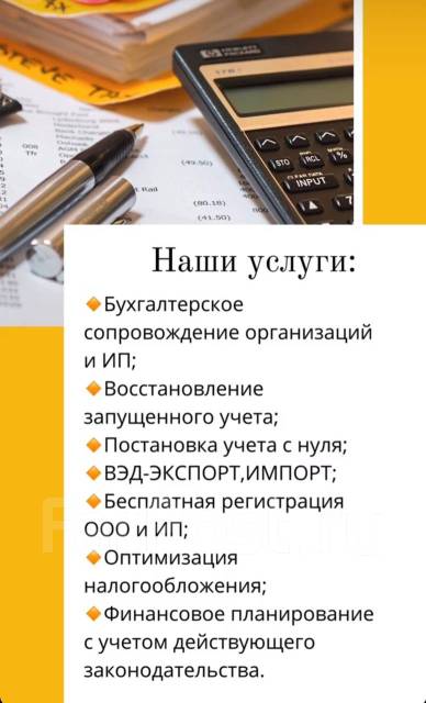 Бухгалтерские услуги во Владивостоке