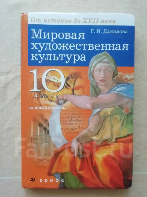 Мировая художественная культура учебник. МХК учебник 10 класс фото.