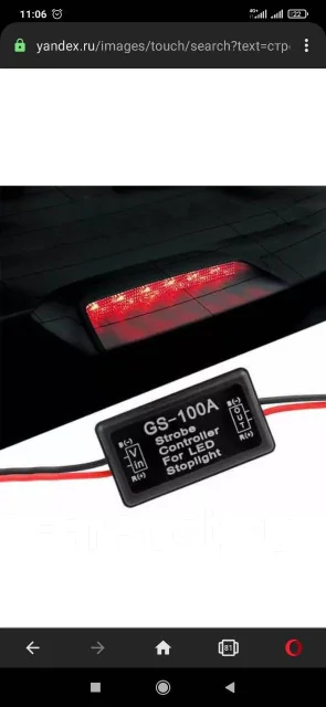 Стробоскоп стоп сигнала GS-100A купить в Барнауле по цене: 450 ...