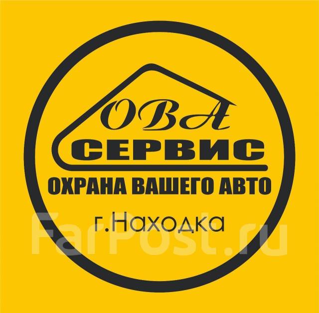 Установка сигнализации Овасервис в Находке