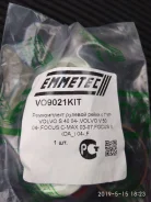 ����������� ������� ����� Volvo S 40 2004-, Volvo V 50 2004-2007, Ford Focus 2003-, Ford Focus C-MAX 2003-2010 VO9021KIT VO9021KIT ����