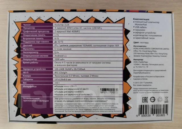TurboPad Monsterpad ����